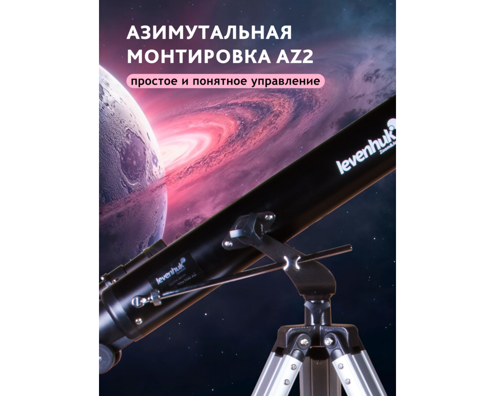 Телескоп Levenhuk Skyline BASE 70T 68