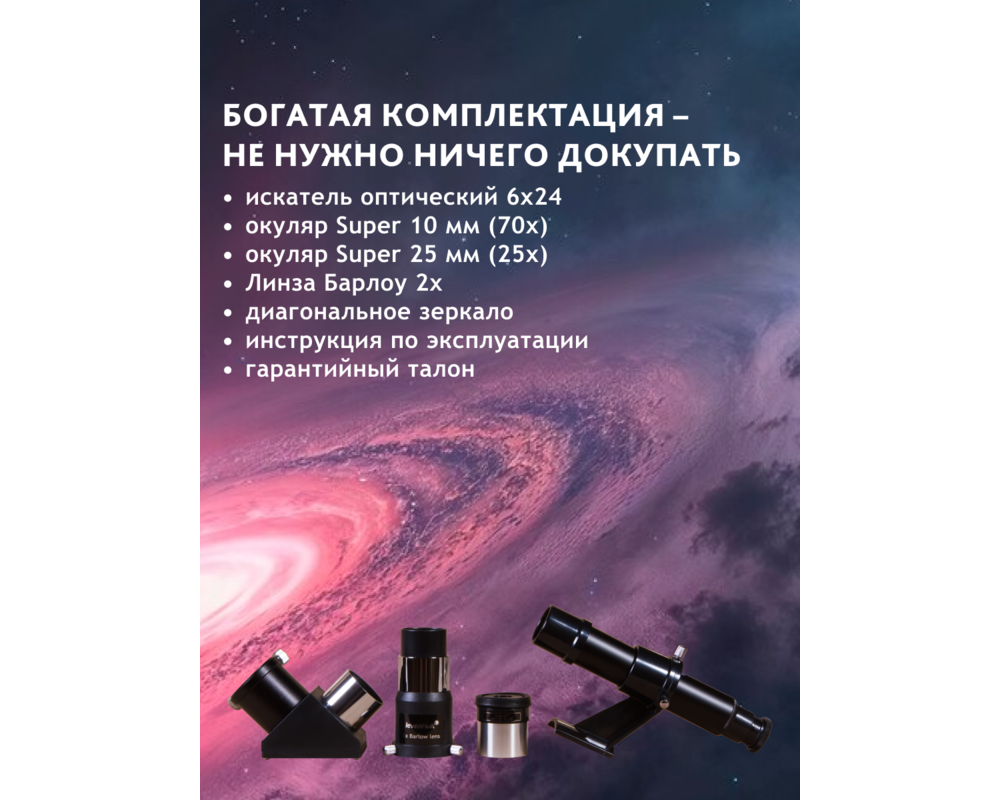 Телескоп Levenhuk Skyline BASE 70T 70