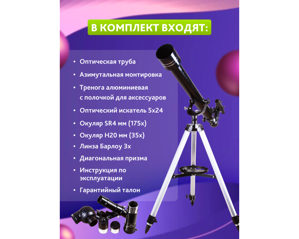 Телескоп Levenhuk Skyline BASE 60T 69