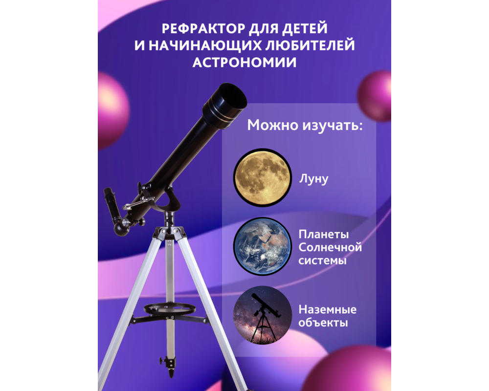 Телескоп Levenhuk Skyline BASE 60T 67
