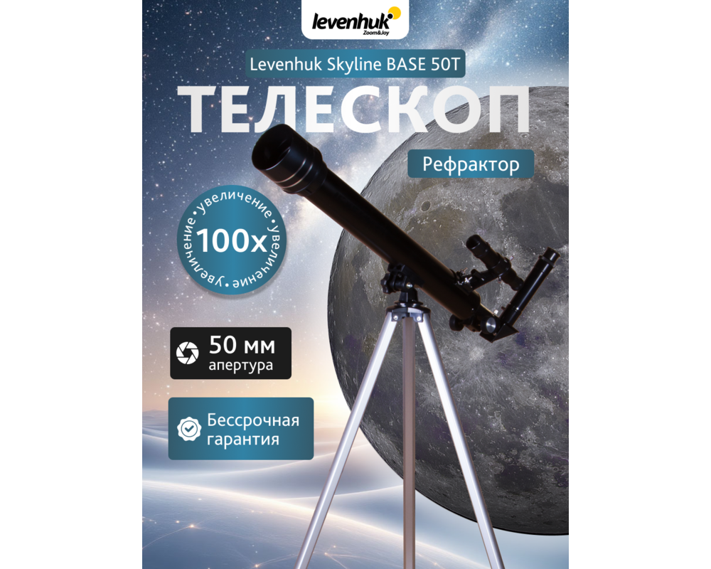 Телескоп Levenhuk Skyline BASE 50T 60