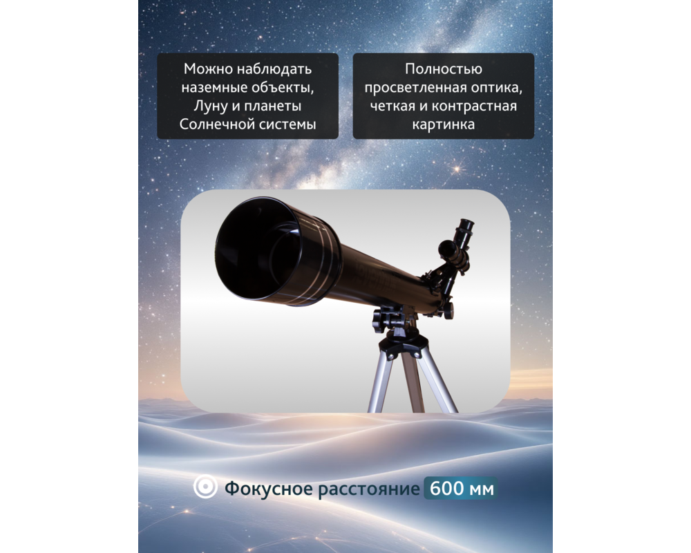 Телескоп Levenhuk Skyline BASE 50T 61