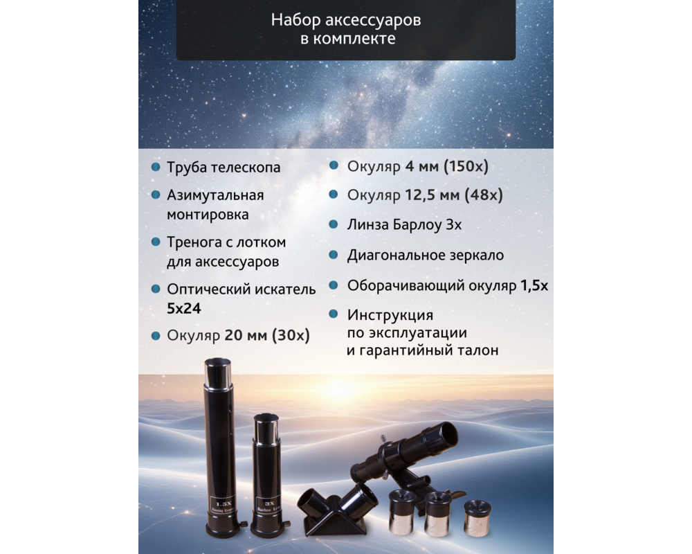 Телескоп Levenhuk Skyline BASE 50T 65