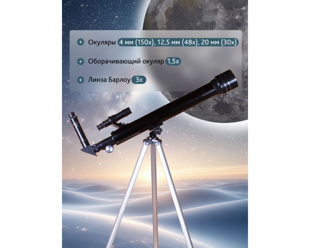 Телескоп Levenhuk Skyline BASE 50T 63