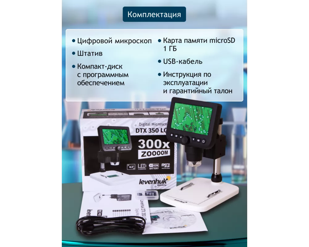 Микроскоп Цифров Levenhuk DTX 350 LCD 114