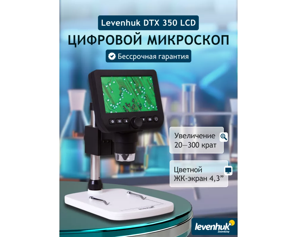 Микроскоп Цифров Levenhuk DTX 350 LCD 109