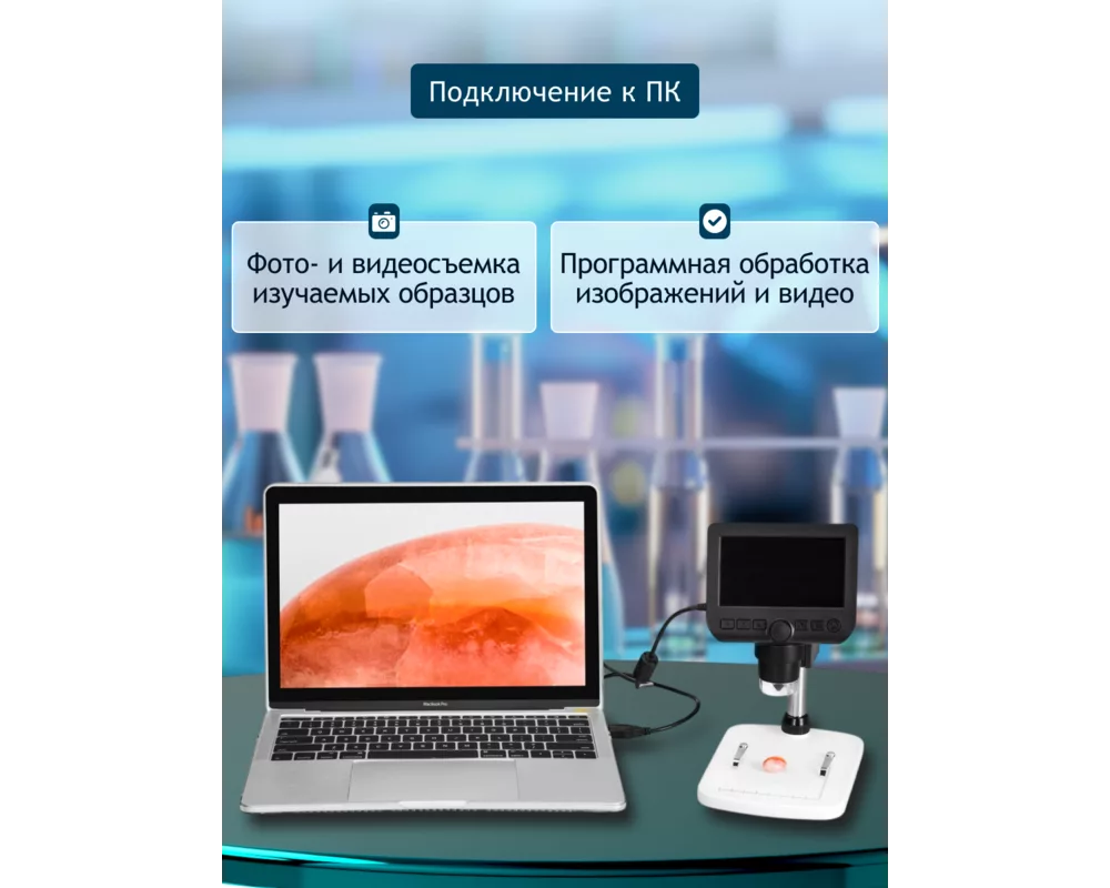 Микроскоп Цифров Levenhuk DTX 350 LCD 111