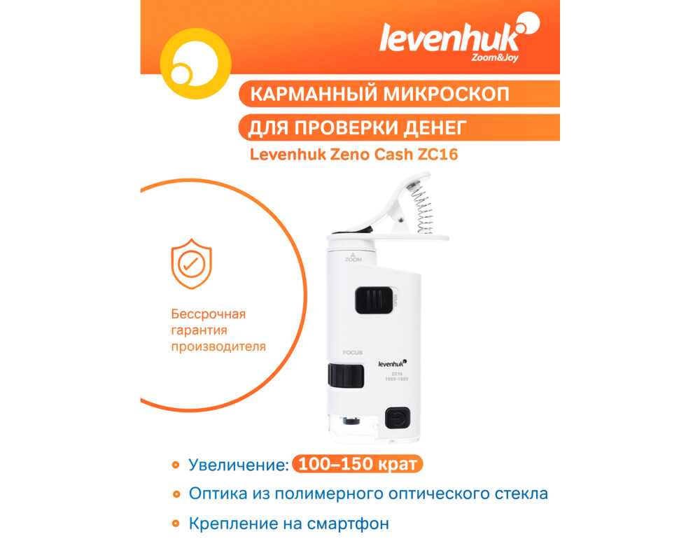 Микроскоп Джобен Levenhuk Zeno Cash ZC16 66