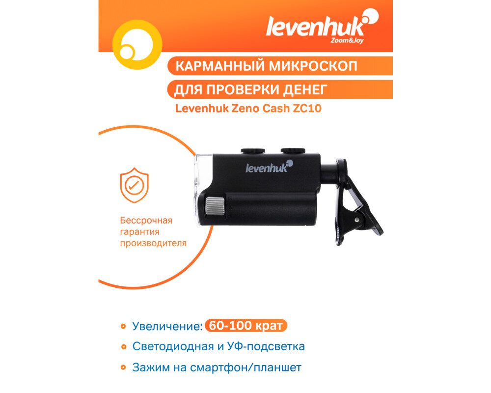 Микроскоп Джобен Levenhuk Zeno Cash ZC10 75