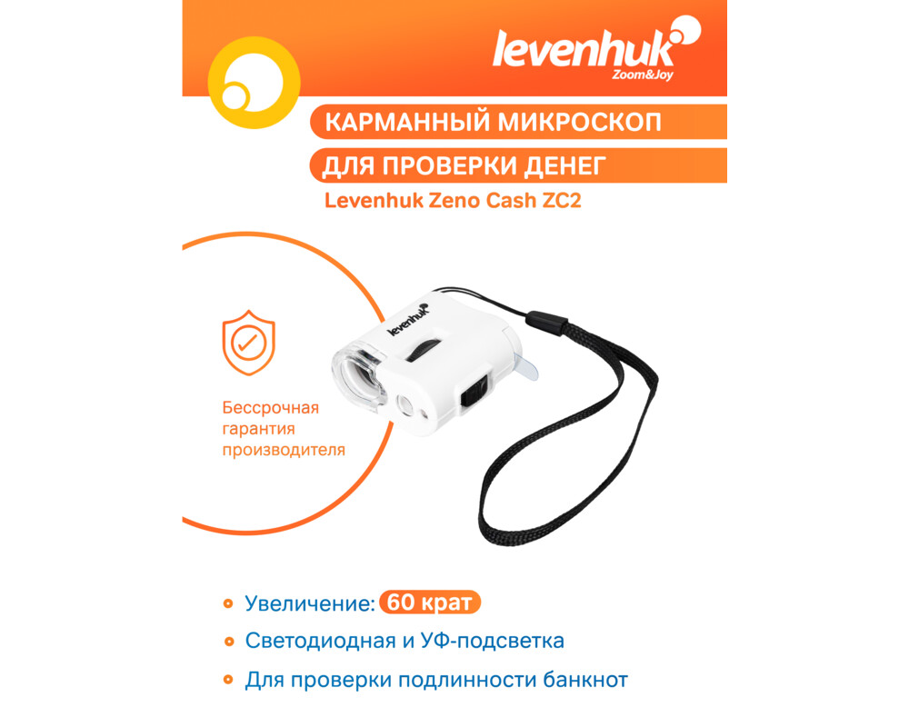 Микроскоп Джобен Levenhuk Zeno Cash ZC2 65