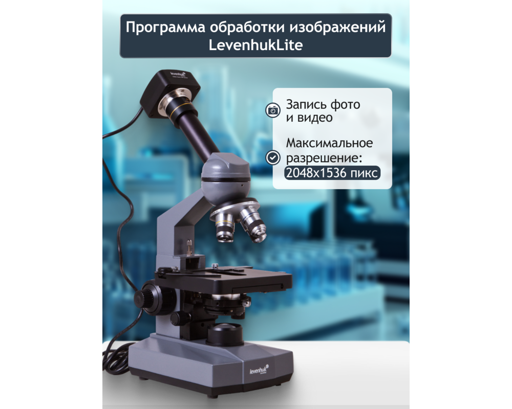 Микроскоп Цифров монокулярен Levenhuk D320L PLUS 3.1M 131