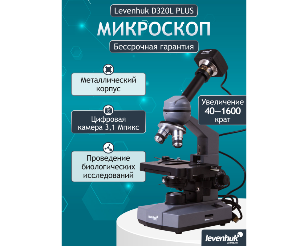 Микроскоп Цифров монокулярен Levenhuk D320L PLUS 3.1M 130