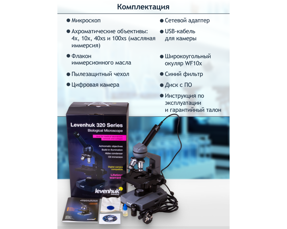Микроскоп Цифров монокулярен Levenhuk D320L BASE 3M 138