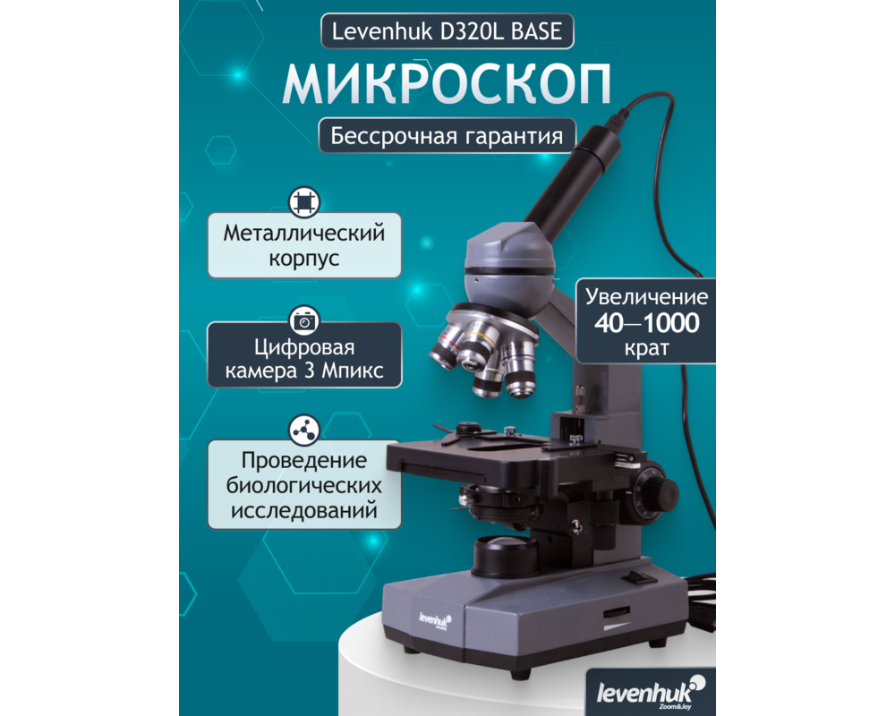 Микроскоп Цифров монокулярен Levenhuk D320L BASE 3M 130