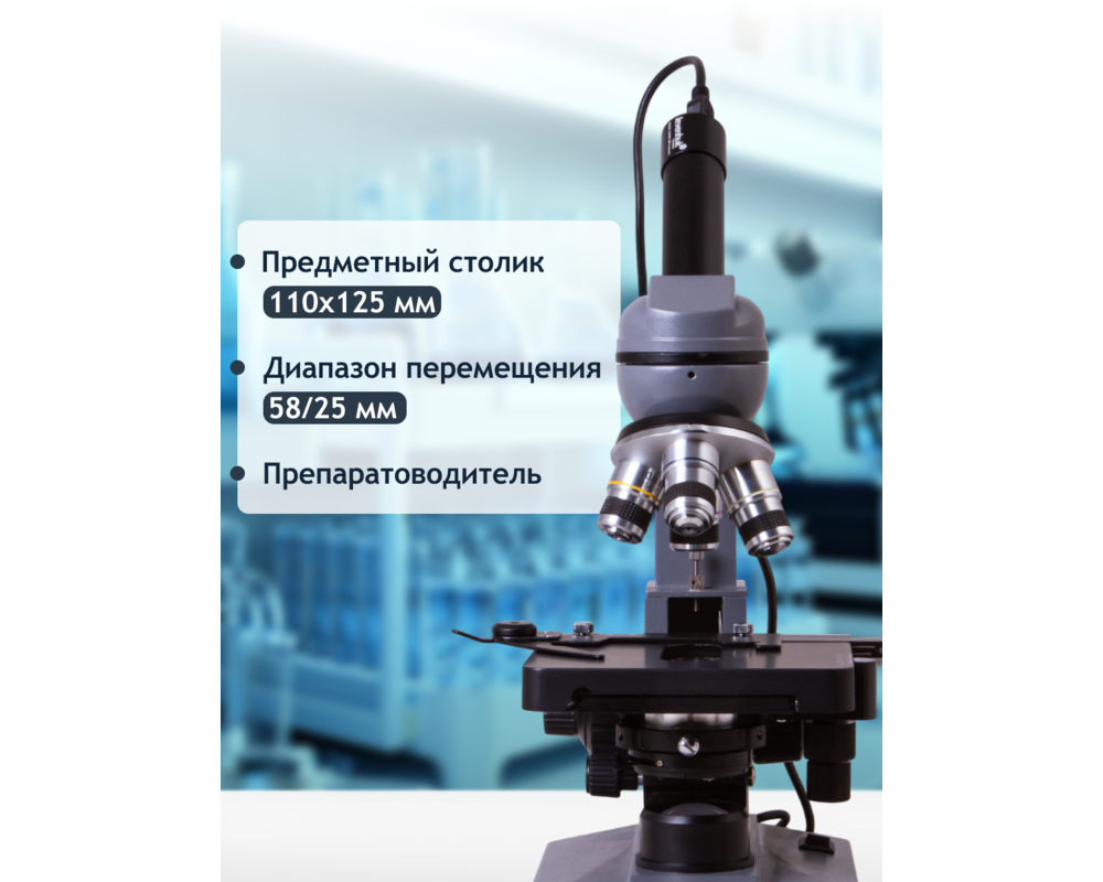 Микроскоп Цифров монокулярен Levenhuk D320L BASE 3M 136