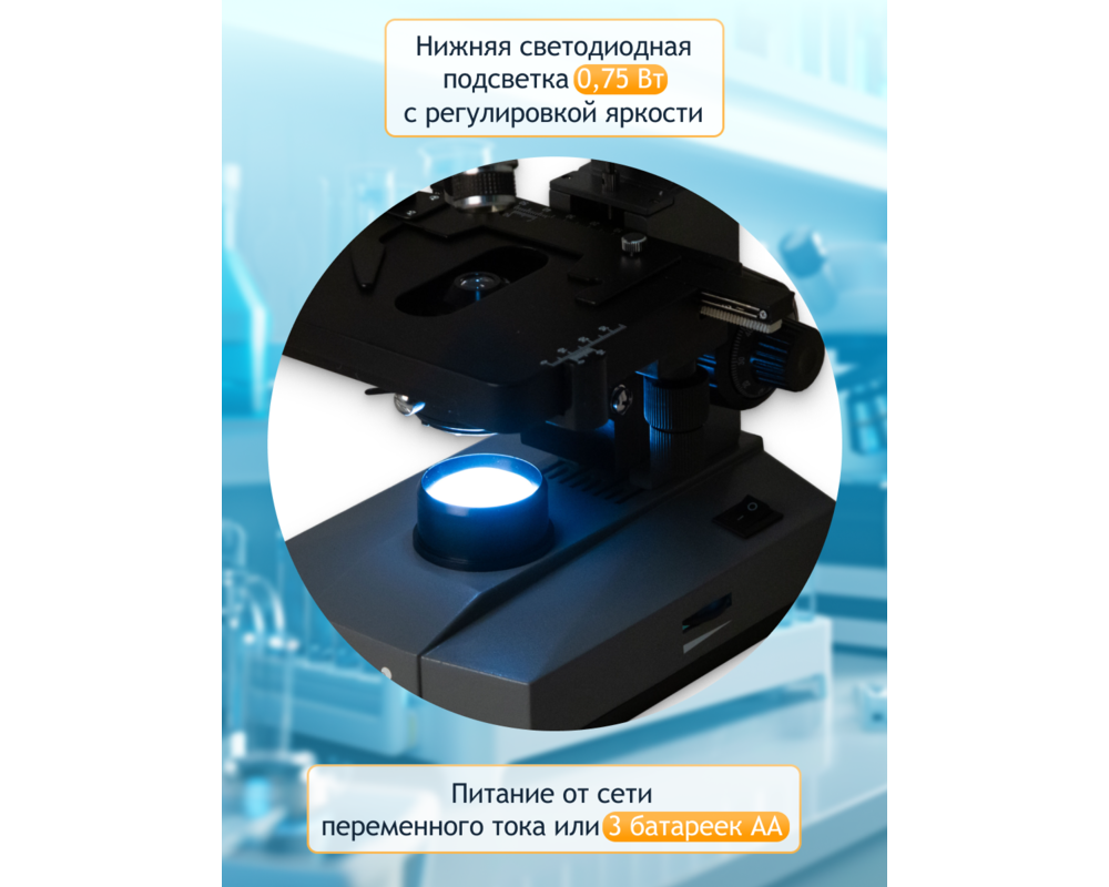 Микроскоп Биологичен монокулярен Levenhuk 320 PLUS 121