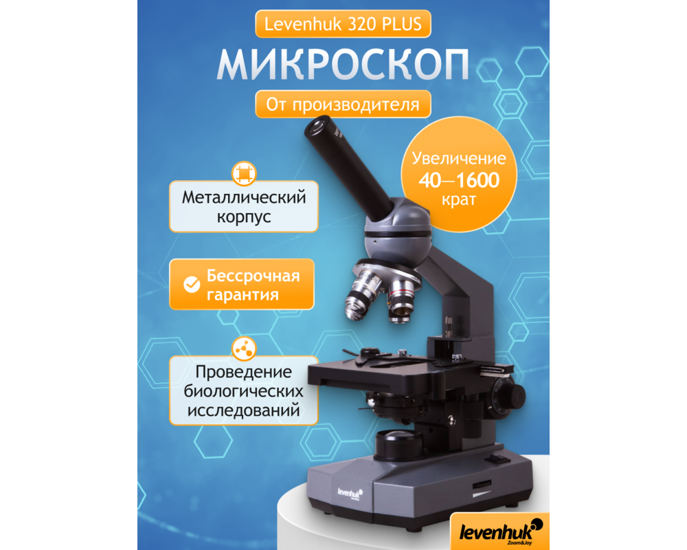 Микроскоп Биологичен монокулярен Levenhuk 320 PLUS 115