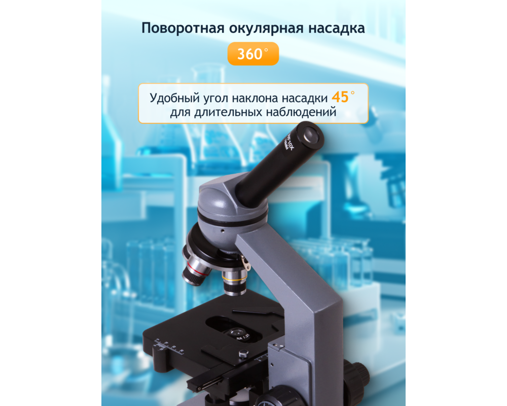 Микроскоп Биологичен монокулярен Levenhuk 320 PLUS 116