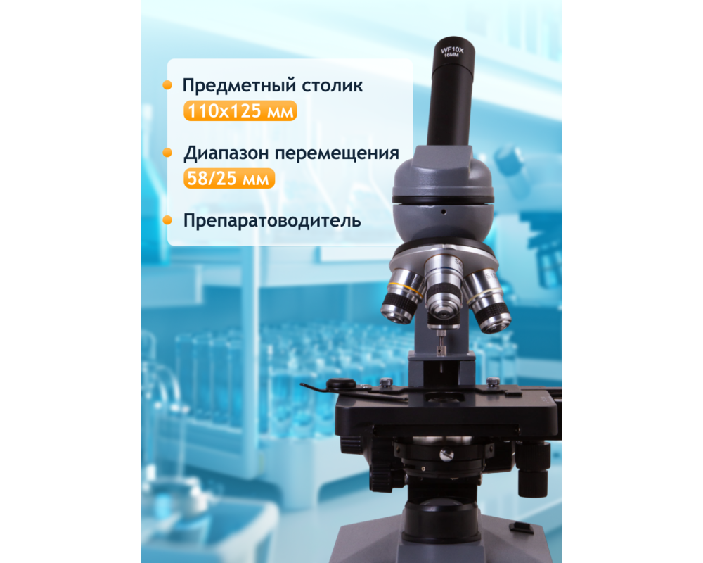 Микроскоп Биологичен монокулярен Levenhuk 320 PLUS 120