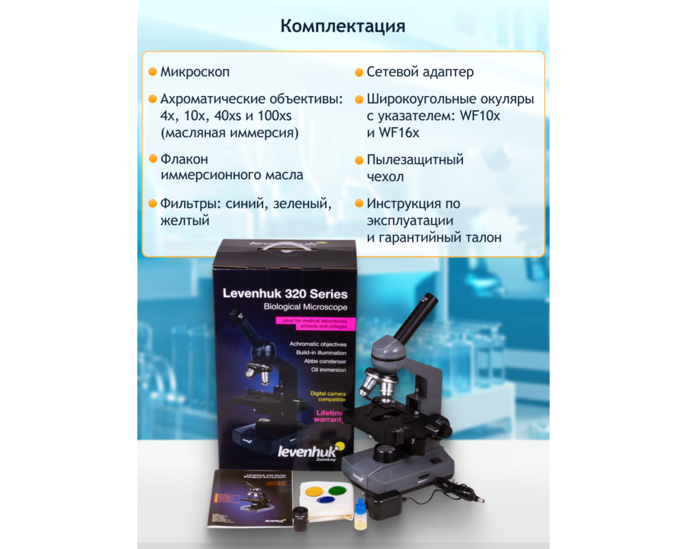 Микроскоп Биологичен монокулярен Levenhuk 320 PLUS 122