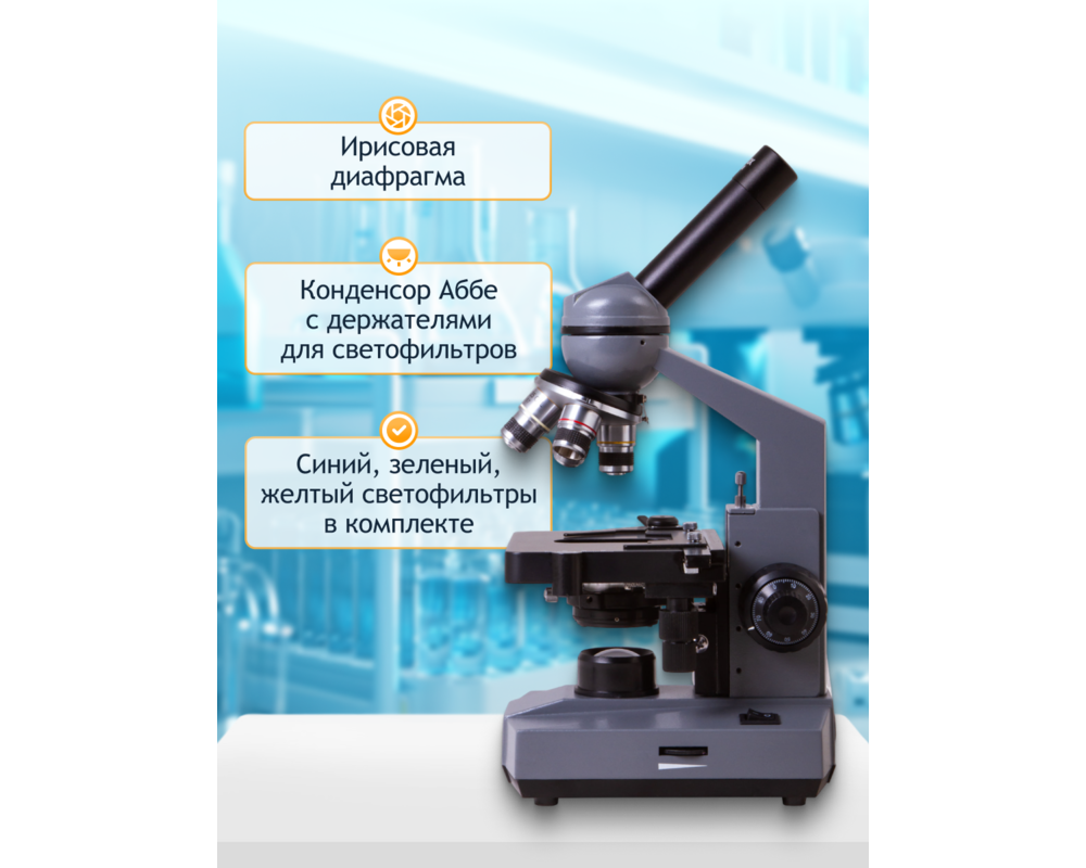 Микроскоп Биологичен монокулярен Levenhuk 320 PLUS 118