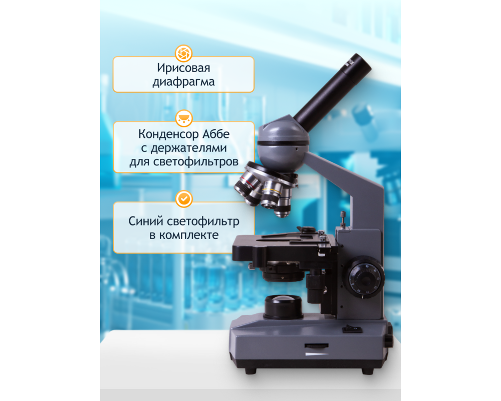 Микроскоп Биологичен монокулярен Levenhuk 320 BASE 118