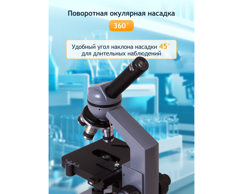 Микроскоп Биологичен монокулярен Levenhuk 320 BASE 116