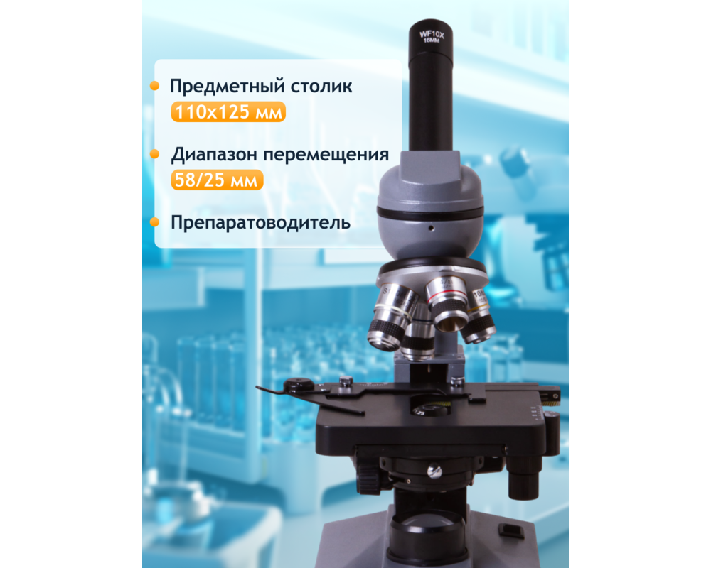Микроскоп Биологичен монокулярен Levenhuk 320 BASE 120