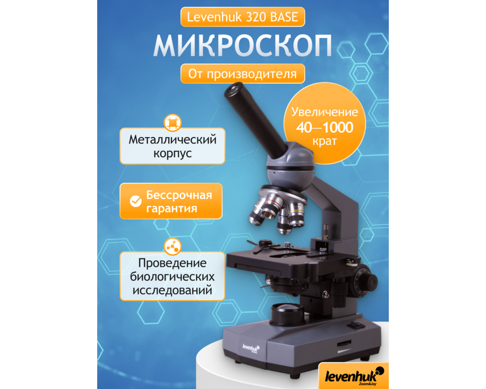 Микроскоп Биологичен монокулярен Levenhuk 320 BASE 115