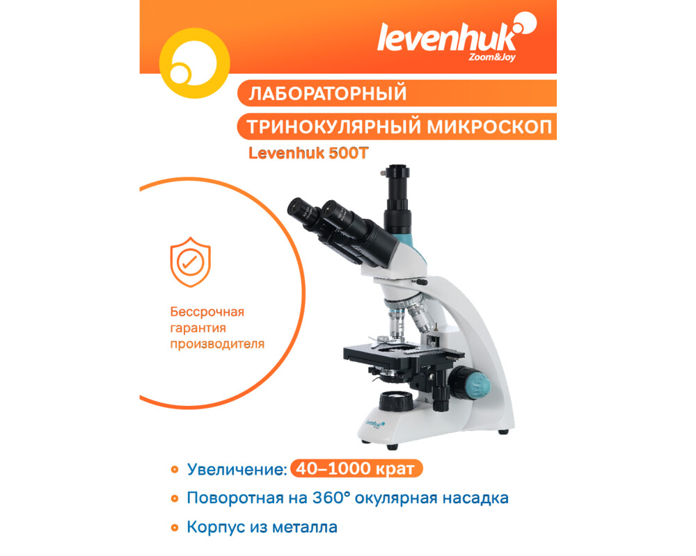 Микроскоп Тринокулярен Levenhuk 500T 45