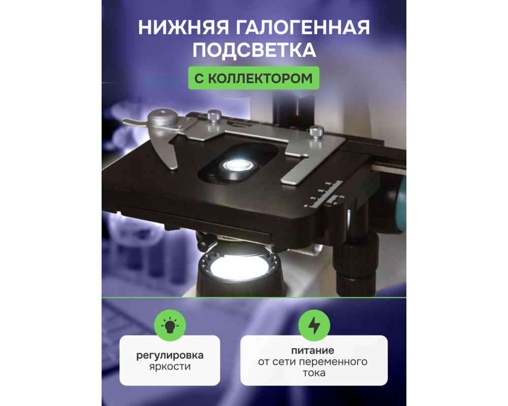 Микроскоп Бинокулярен Levenhuk 500B 47