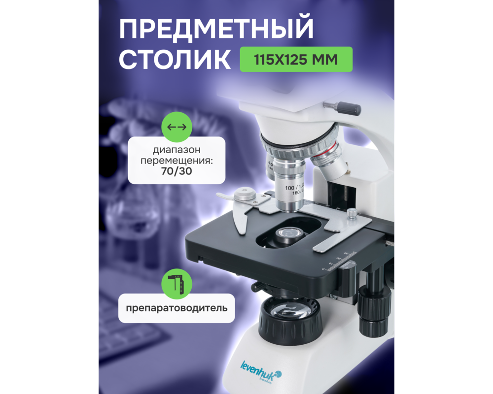 Микроскоп Бинокулярен Levenhuk 500B 46