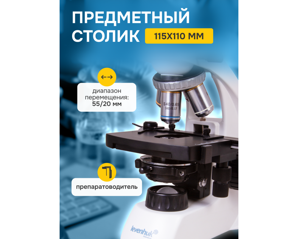 Микроскоп Бинокулярен Levenhuk 400B 49