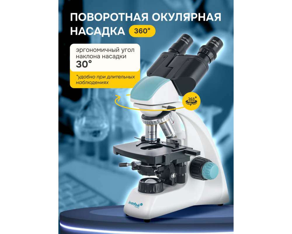 Микроскоп Бинокулярен Levenhuk 400B 45