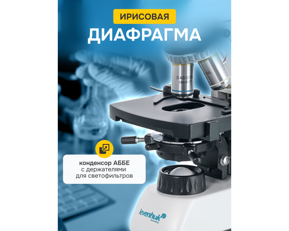 Микроскоп Бинокулярен Levenhuk 400B 47