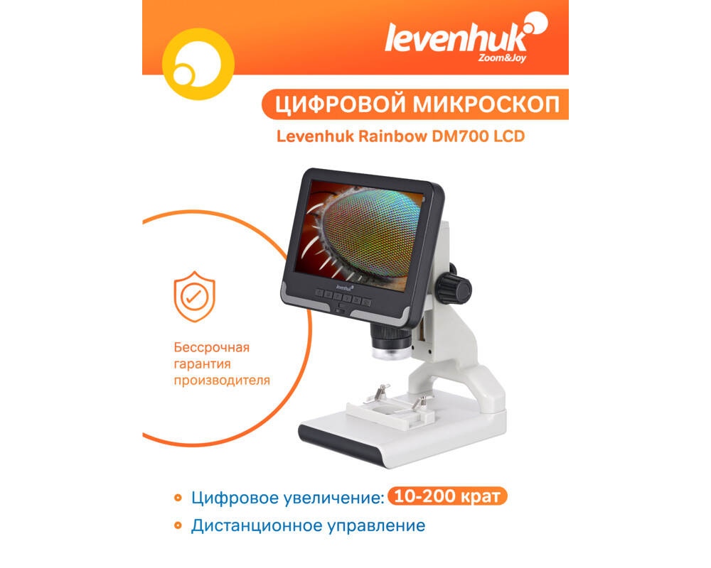 Микроскоп Цифров Levenhuk Rainbow DM700 LCD 76