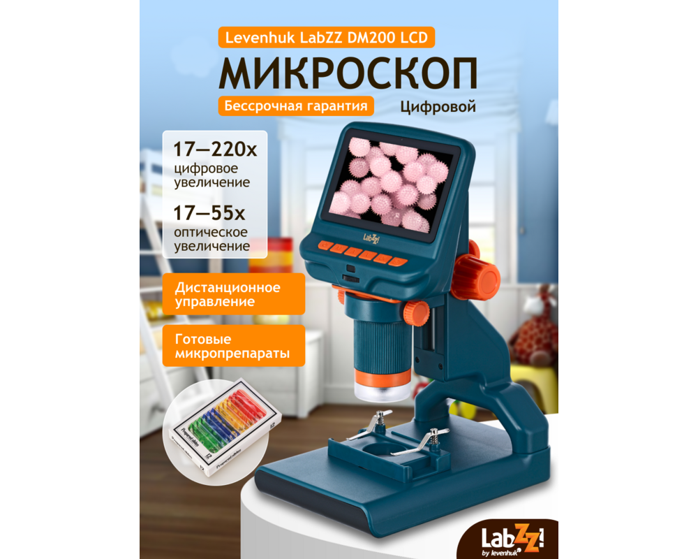 Микроскоп Цифров Levenhuk LabZZ DM200 LCD 75