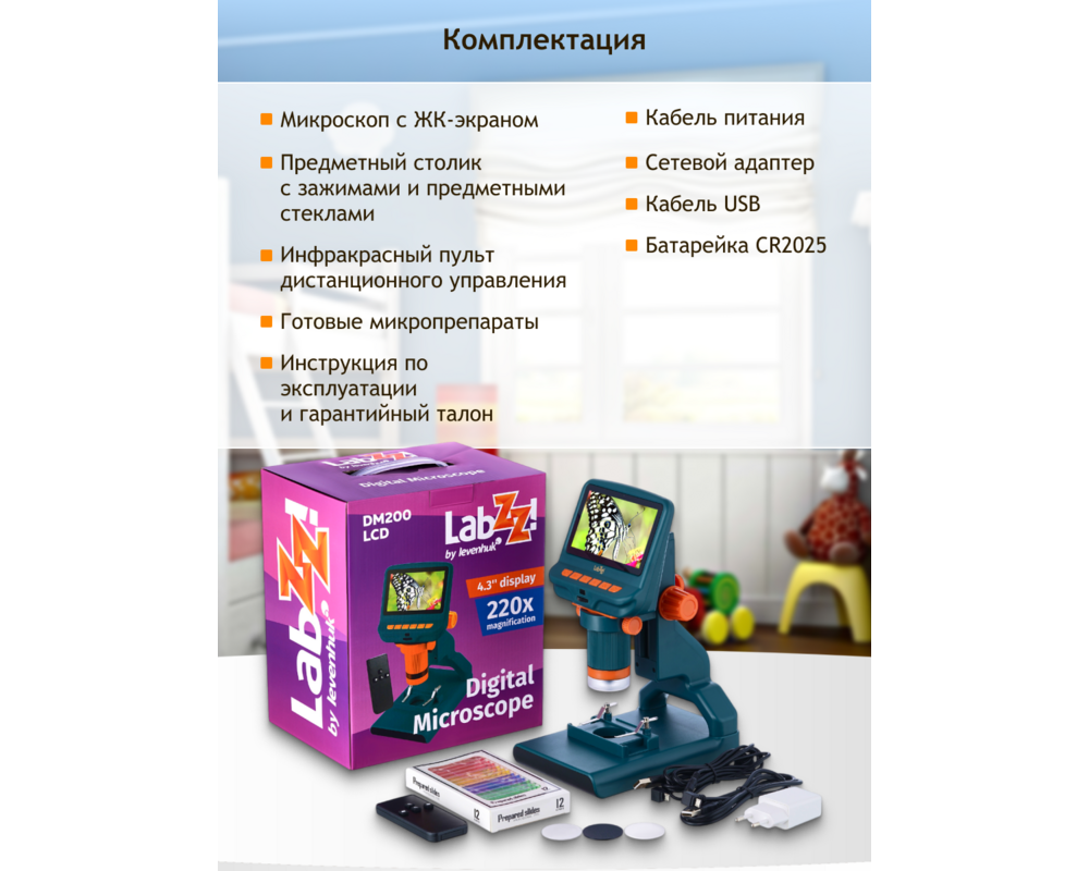 Микроскоп Цифров Levenhuk LabZZ DM200 LCD 80
