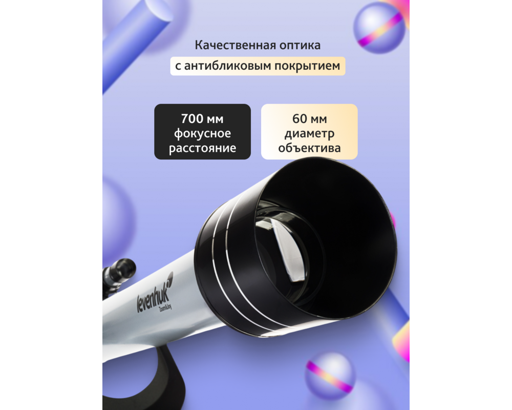 Телескоп Levenhuk Blitz 60 BASE 68