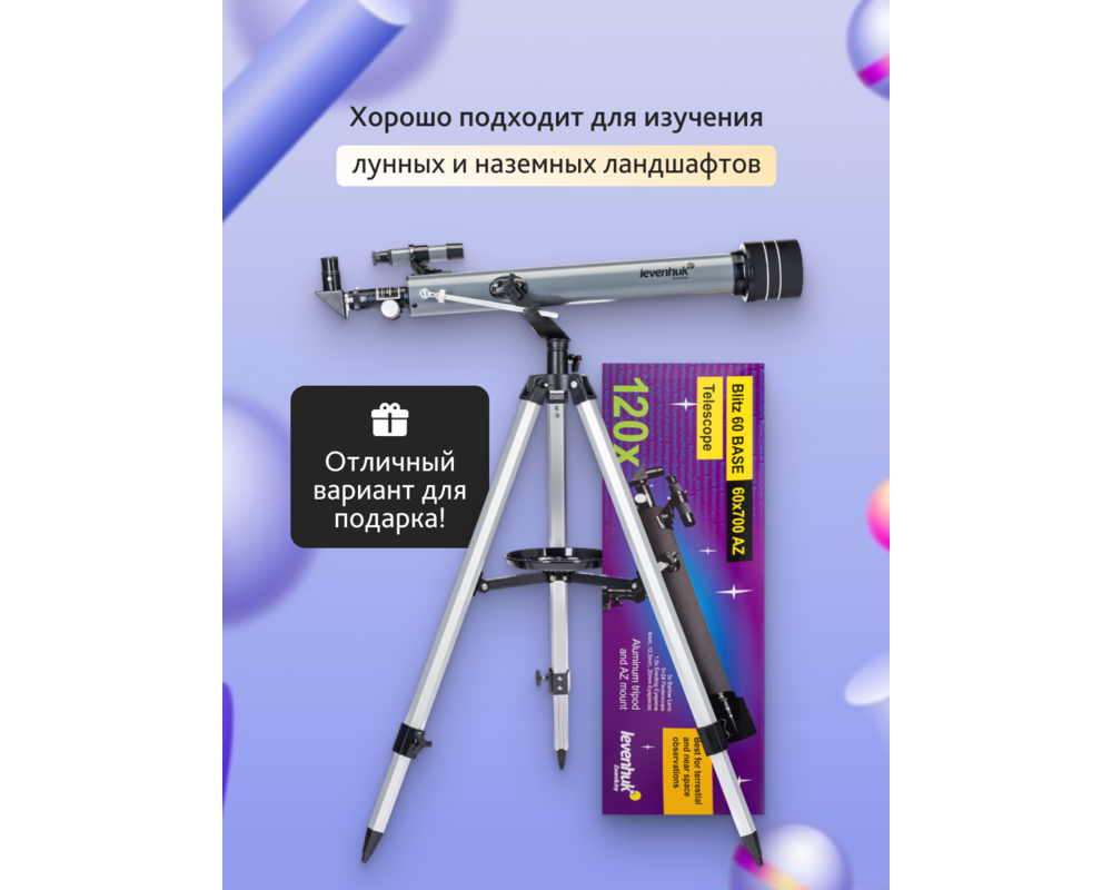 Телескоп Levenhuk Blitz 60 BASE 71