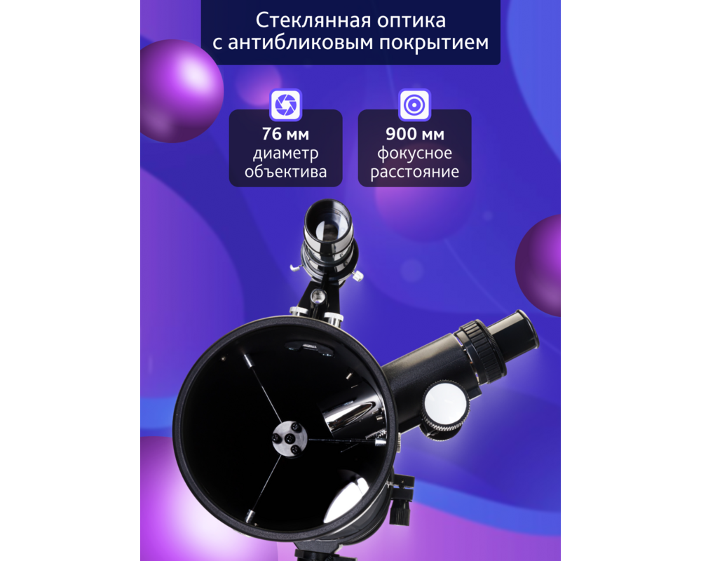 Телескоп Levenhuk Blitz 76 PLUS 62