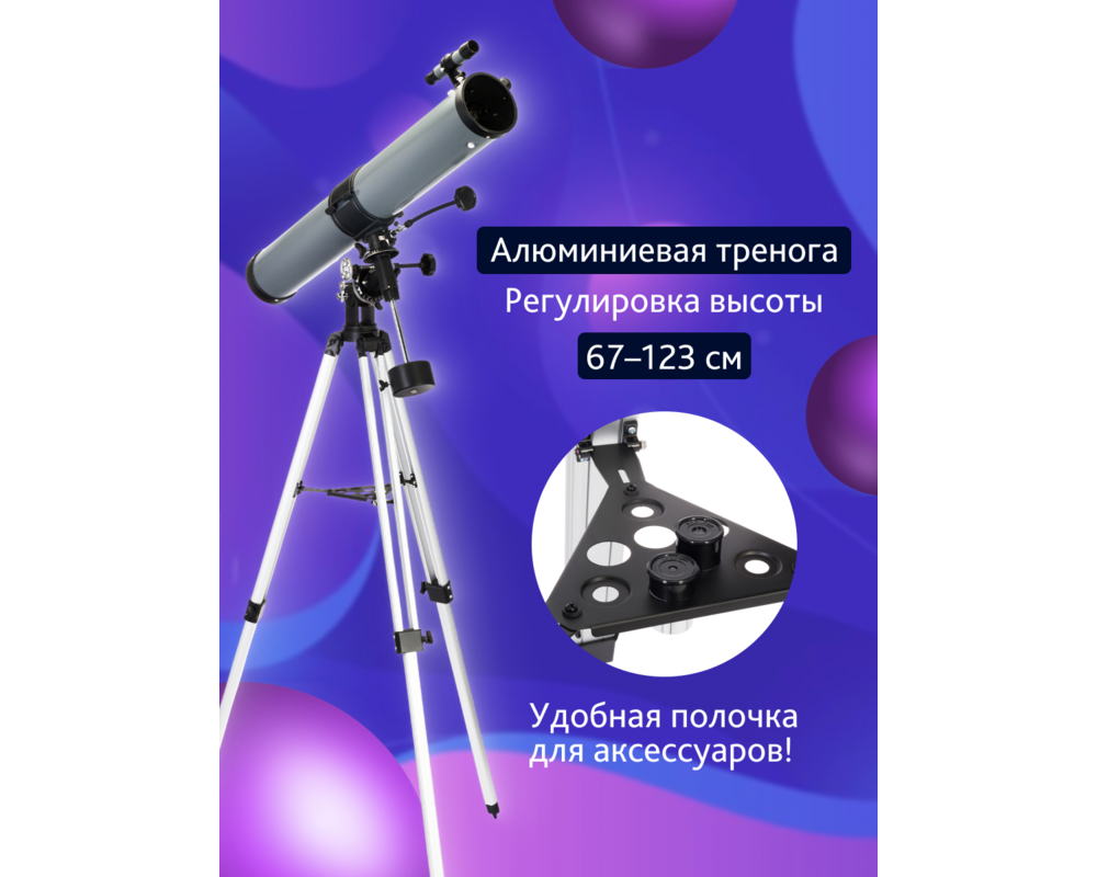 Телескоп Levenhuk Blitz 76 PLUS 65