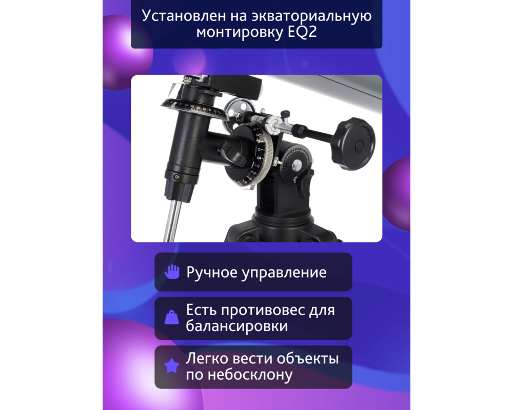 Телескоп Levenhuk Blitz 76 PLUS 63