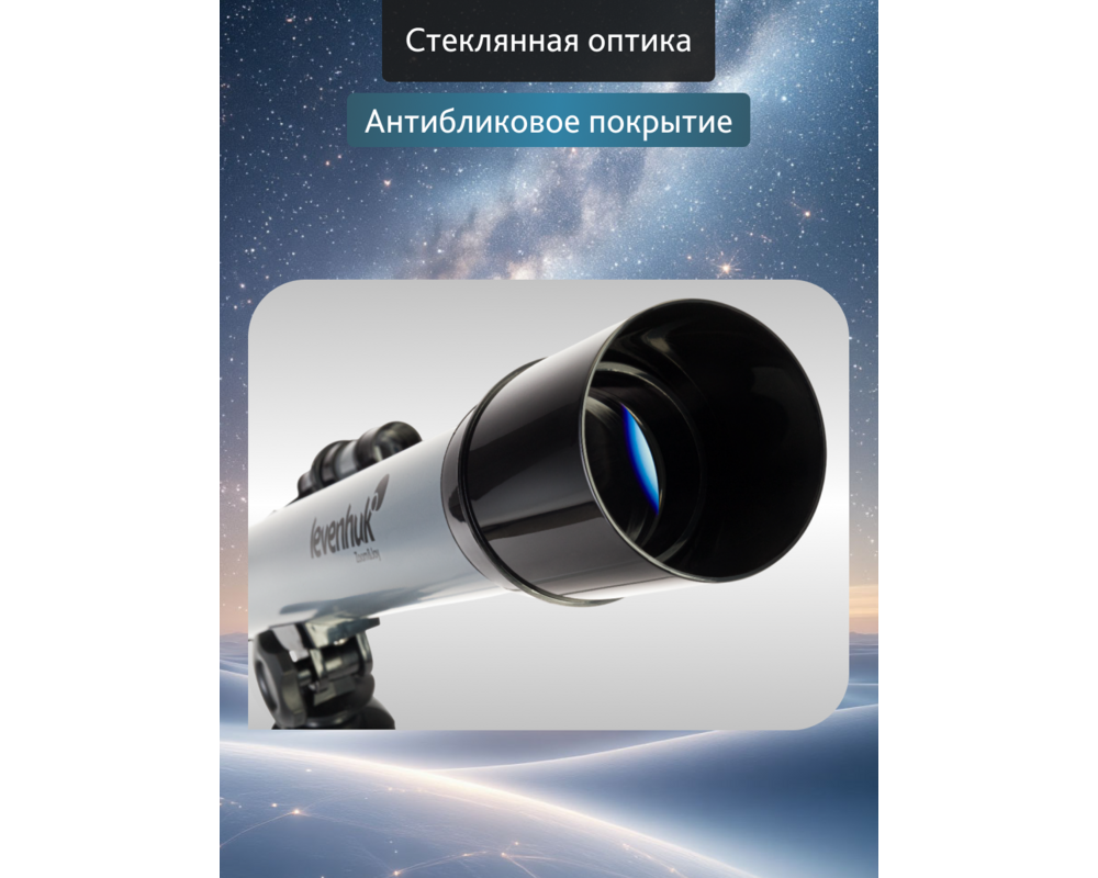 Телескоп Levenhuk Blitz 50 BASE 67