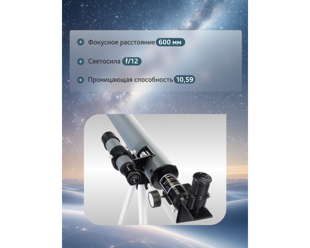 Телескоп Levenhuk Blitz 50 BASE 69