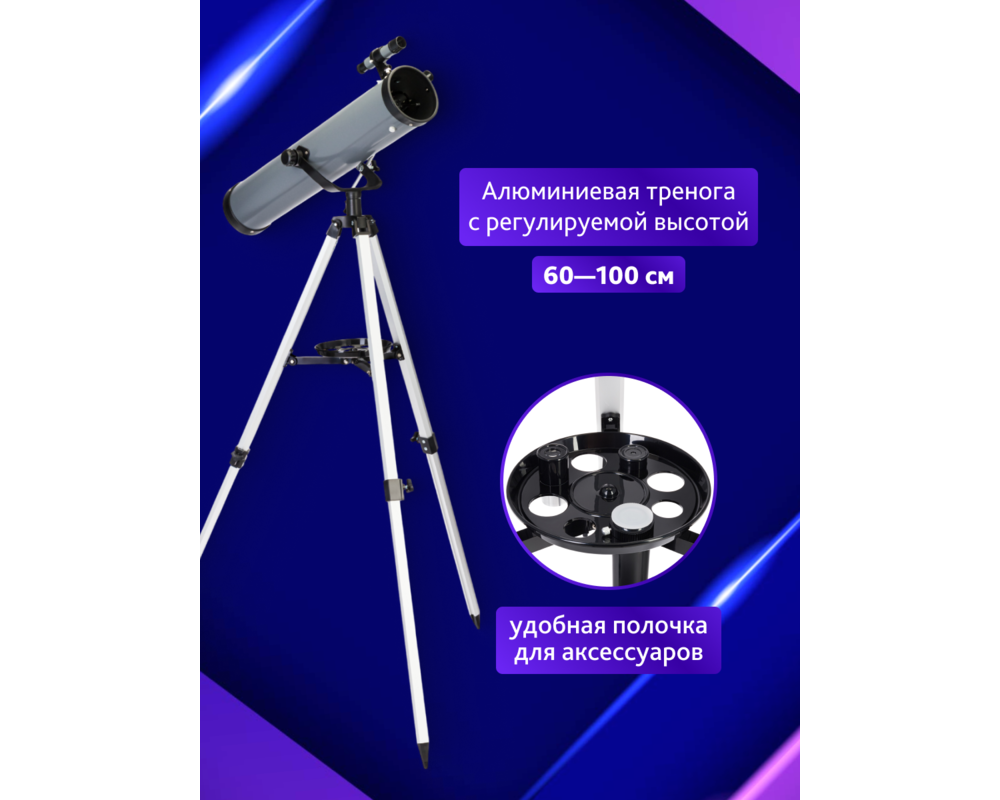 Телескоп Levenhuk Blitz 76 BASE 69