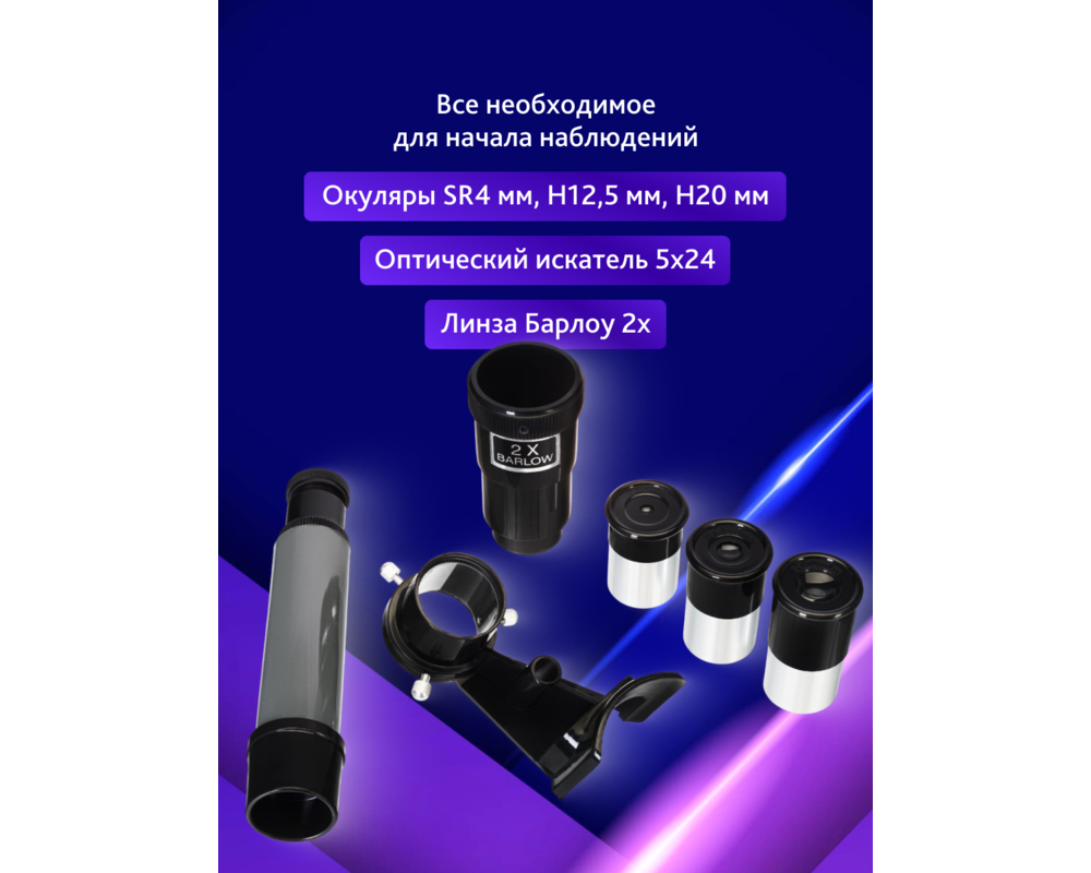 Телескоп Levenhuk Blitz 76 BASE 70