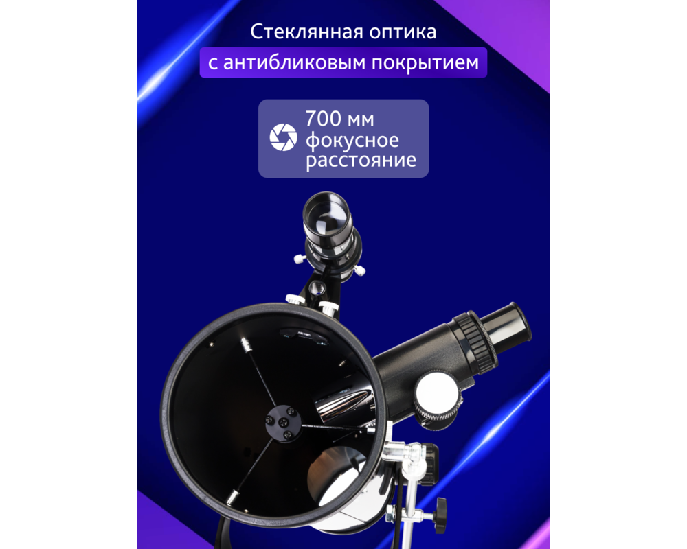 Телескоп Levenhuk Blitz 76 BASE 68
