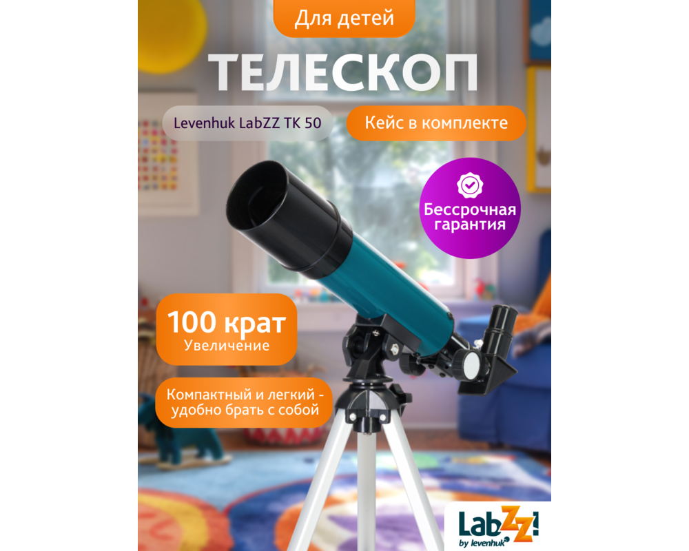 Телескоп Levenhuk LabZZ TK50 с кутия 62