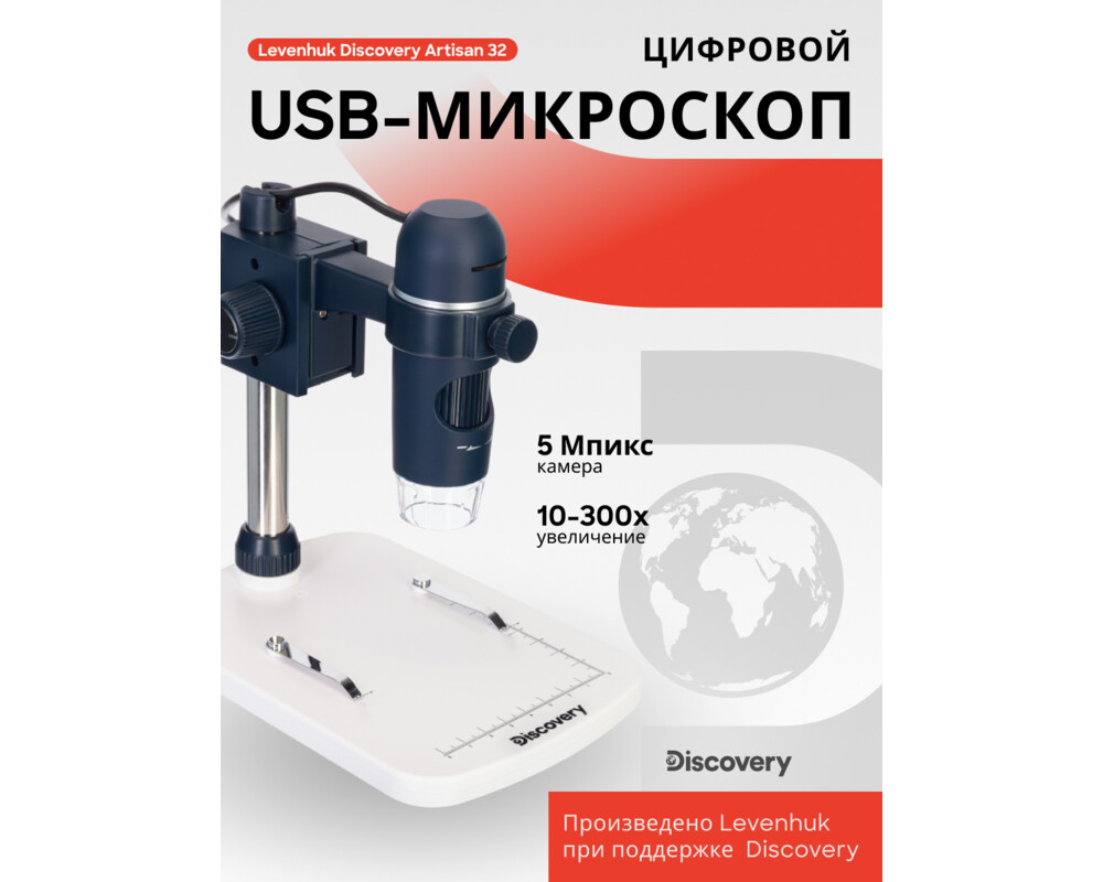 Микроскоп Цифров Levenhuk Discovery Artisan 32 45
